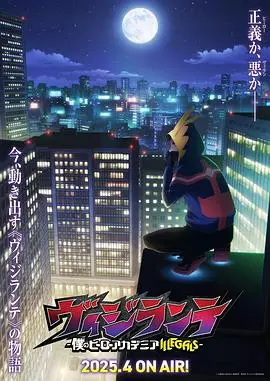 正义使者-我的英雄学院之非法英雄-：英雄的迷途与救赎