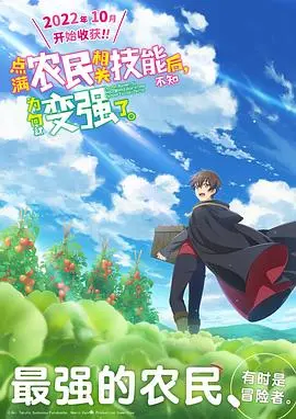 《点满农民技能》：另类勇者崛起，爆笑种田流奇幻冒险！