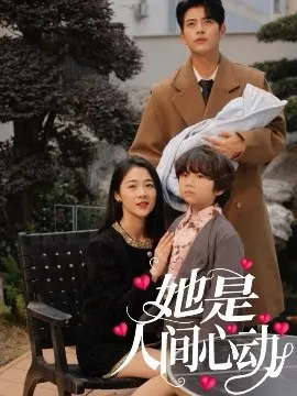 揭秘真爱奇迹：她是人间心动这部浪漫电影带你走进心跳时刻