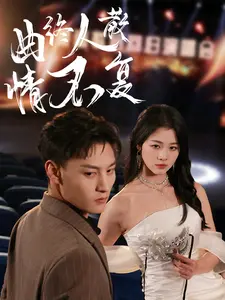 《曲终人散情不复》：战火下的凄美爱情绝唱，谱写时代悲歌