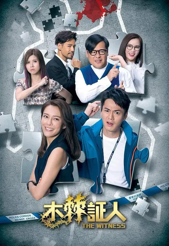 《木棘证人》粤语版：小人物逆袭，悬疑喜剧中的温情治愈