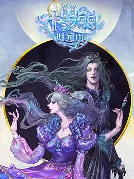 揭秘叶罗丽时间雨：奇幻冒险与勇气之旅