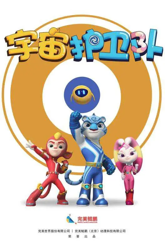 《宇宙护卫队》：国产动画的又一次冒险？剧情、角色、特效全面解析！