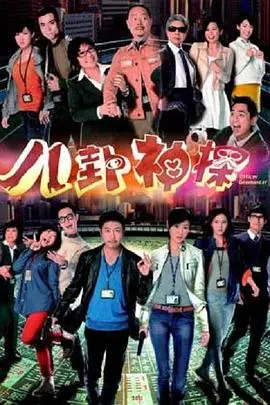 《八卦神探粤语》：港味侦探喜剧，李思捷化身“神棍”探案！爆笑粤语迷不可错过！