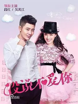 《没说不爱你》影评：爱在心口难开？都市男女爱情的纠结与救赎