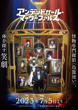 《不死女 轮堂鸦夜》：不老不死少女的奇妙冒险，推理与日常的华丽交织！