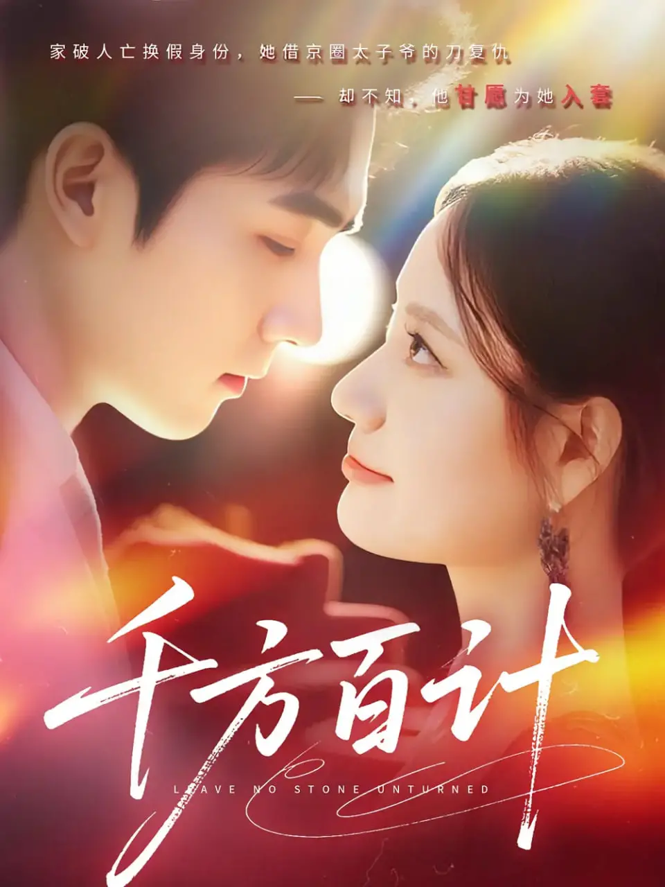 《千方百计》：一部让你笑着流泪的草根逆袭喜剧，看小人物如何玩转职场潜规则！