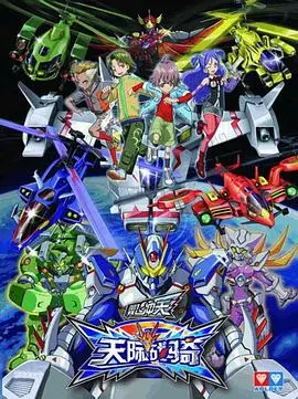 《翼飞冲天之天际战骑》：热血机甲动画，少年英雄的空战冒险，燃爆你的飞行梦！