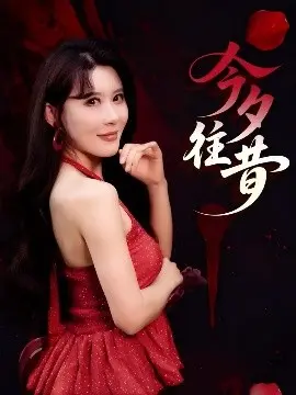 《今夕往昔》影评：一场关于记忆与救赎的华丽冒险，神椿市的秘密等你揭开！