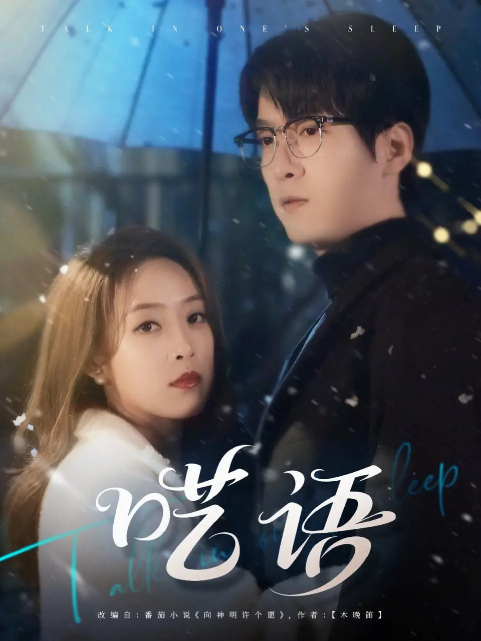 《呓语》：梦境与现实的交织！一场迷幻的意识流实验，挑战你的观影极限！