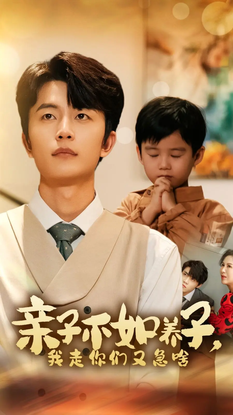 亲子教育大反思：为什么'亲子不如养子'？那次离家出走的经历让我看清家庭真相，你们急什么？