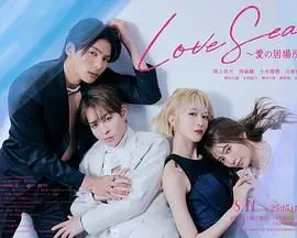 《海洋之恋 爱之归处 特别篇》：重温感动，寻找真爱与归宿的海洋之旅！