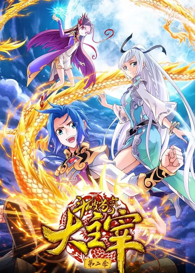 《斗破苍穹之大主宰 第2季》动态漫画：热血再燃，看牧尘如何主宰沉浮！