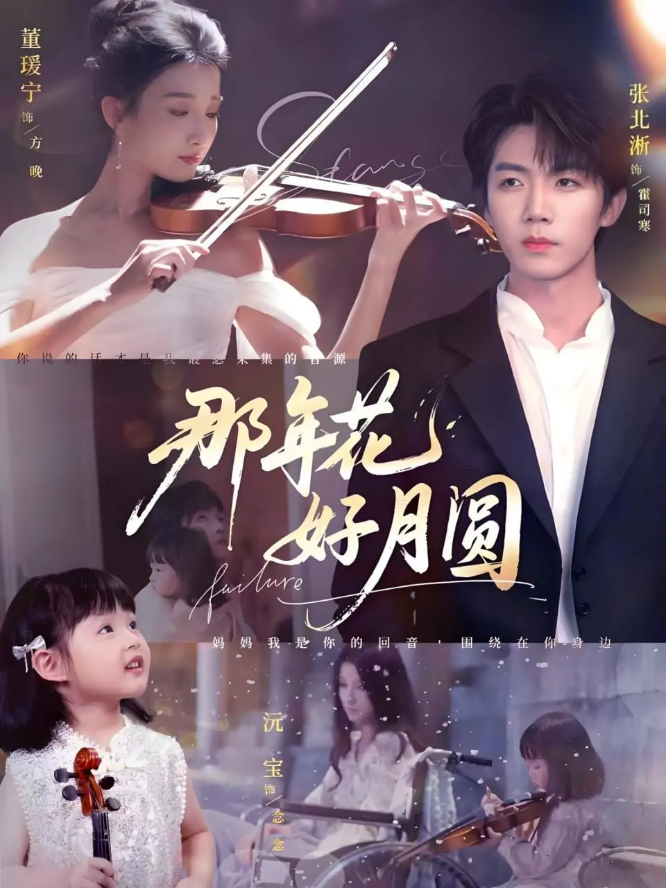 《那年花好月圆》：周莹的逆袭人生，看清末女首富的传奇之路，以及爱情的无奈与坚守