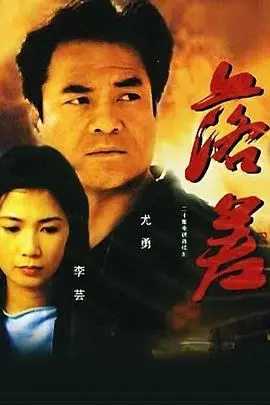 《落差》：社会阶层下的残酷真相，小人物的挣扎与迷茫！