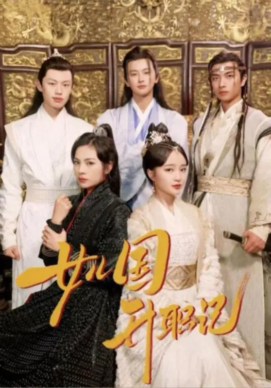 《女儿国升职记》：不止西游，看唐僧如何玩转职场权力游戏