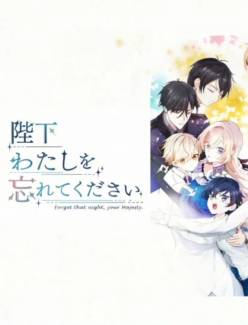 《陛下请忘记我吧》：宫廷虐恋催人泪下，跨越身份的禁忌之爱与宿命的悲歌