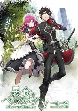 《暴食的巴萨卡》：当贪婪吞噬一切，一场关于欲望与毁灭的视觉盛宴，挑战感官极限！