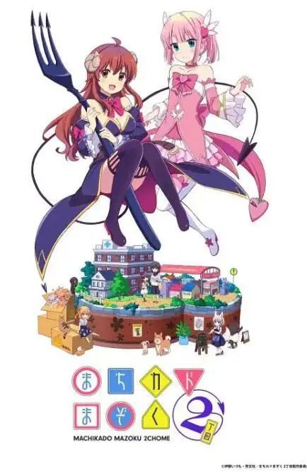 《街角魔族 二丁目》：扭曲的奇幻日常，姐妹情深还是宿命纠葛？