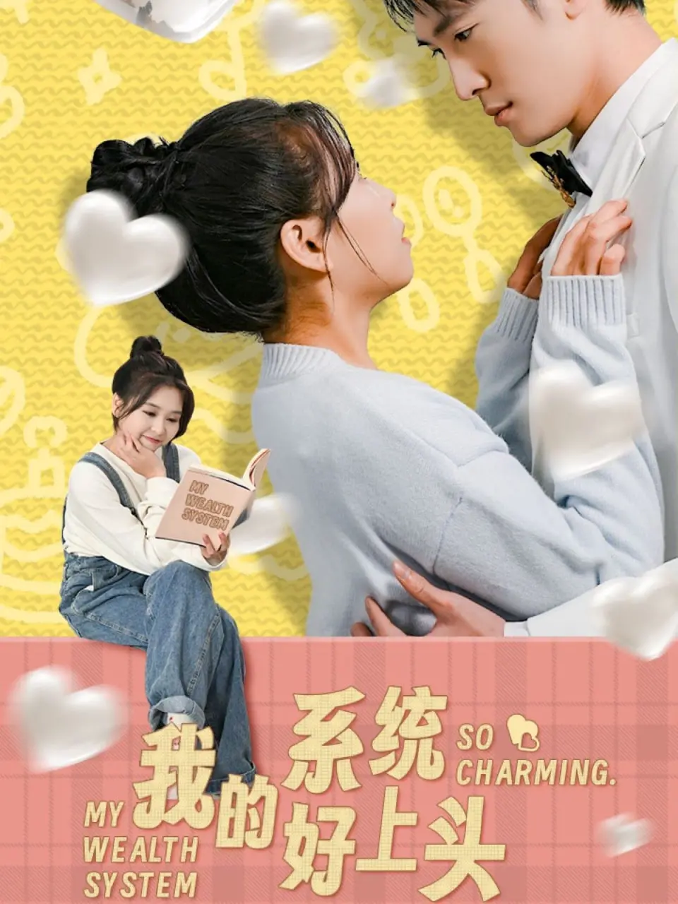 《我的系统好上头》：穿越次元壁的沙雕日常，爆笑吐槽现实！